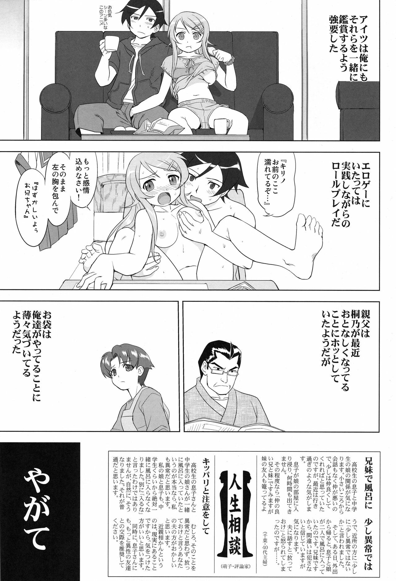 (C79) [Takotsuboya (TK)] Ore to Imouto no 200-nichi Sensou (Ore no Imouto ga Konna ni Kawaii Wake ga Nai) page 43 full