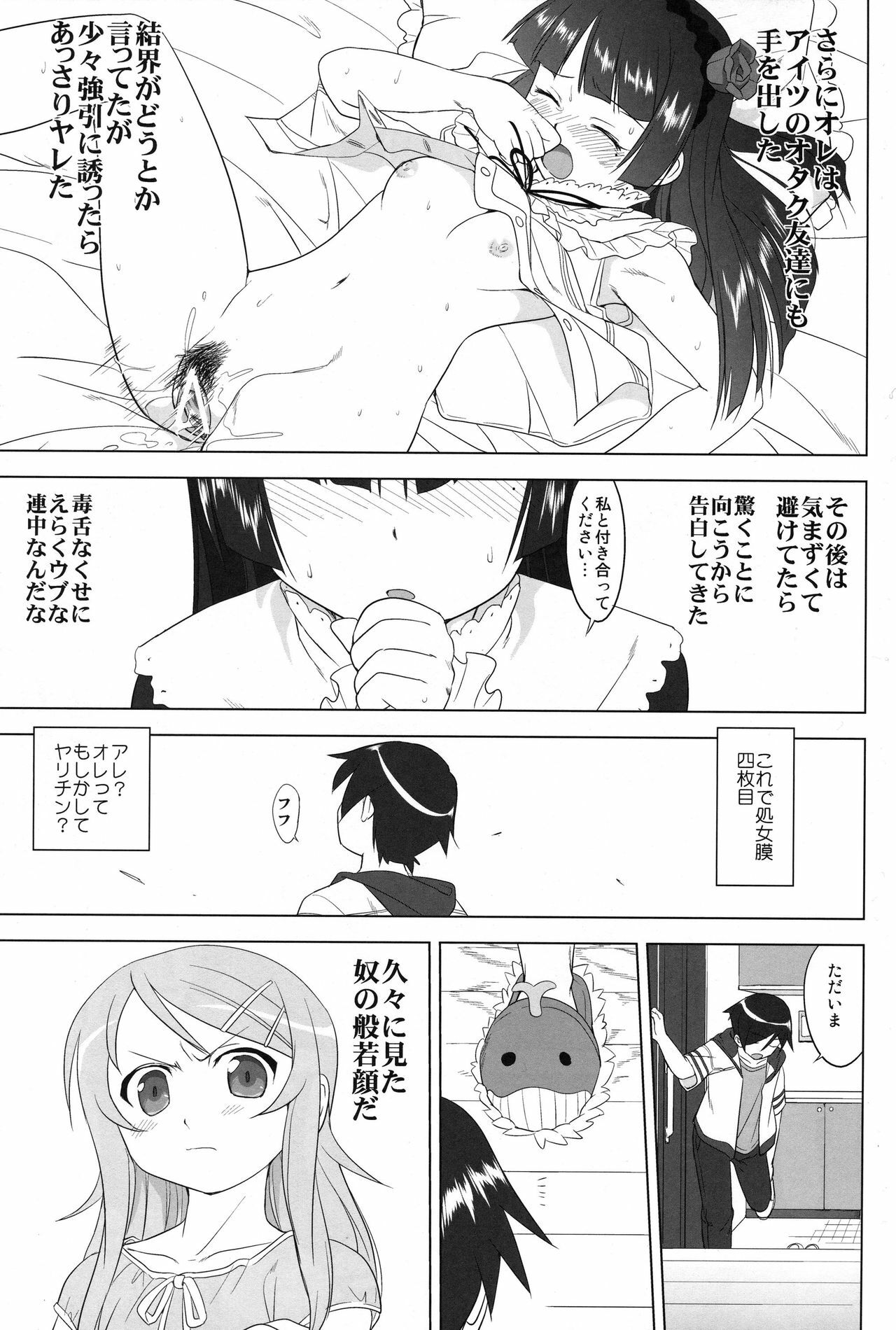 (C79) [Takotsuboya (TK)] Ore to Imouto no 200-nichi Sensou (Ore no Imouto ga Konna ni Kawaii Wake ga Nai) page 45 full