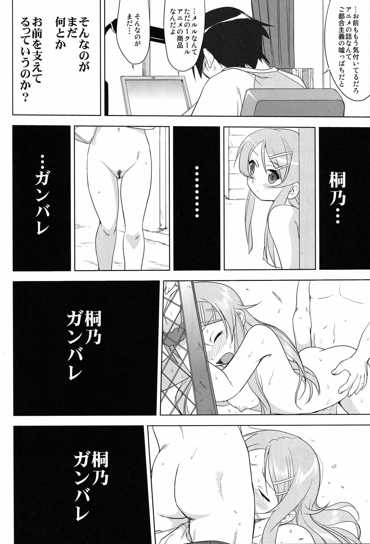 (C79) [Takotsuboya (TK)] Ore to Imouto no 200-nichi Sensou (Ore no Imouto ga Konna ni Kawaii Wake ga Nai) page 56 full