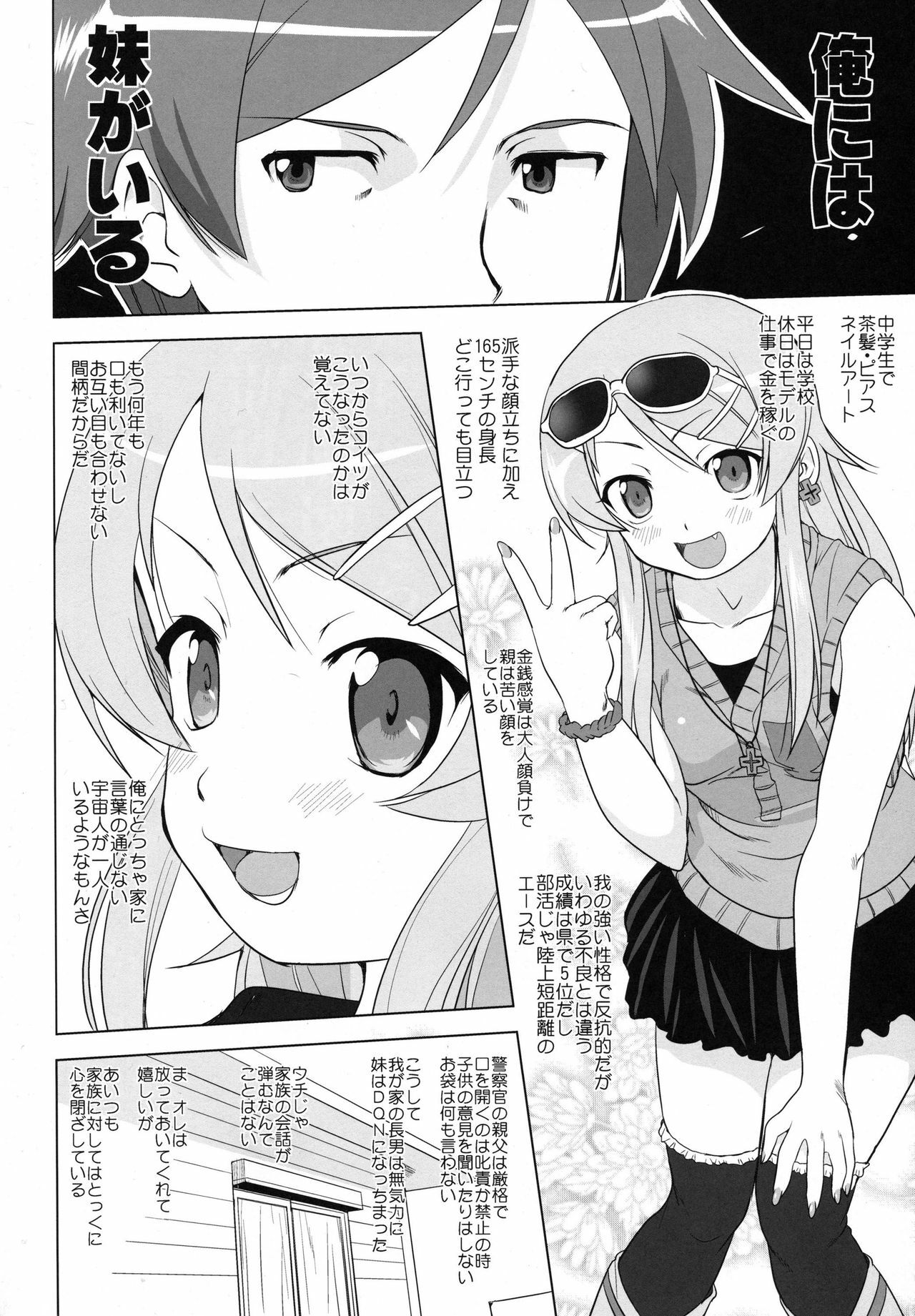 (C79) [Takotsuboya (TK)] Ore to Imouto no 200-nichi Sensou (Ore no Imouto ga Konna ni Kawaii Wake ga Nai) page 6 full