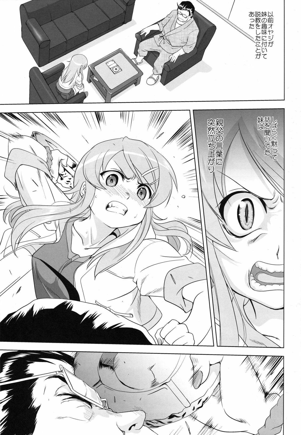 (C79) [Takotsuboya (TK)] Ore to Imouto no 200-nichi Sensou (Ore no Imouto ga Konna ni Kawaii Wake ga Nai) page 7 full