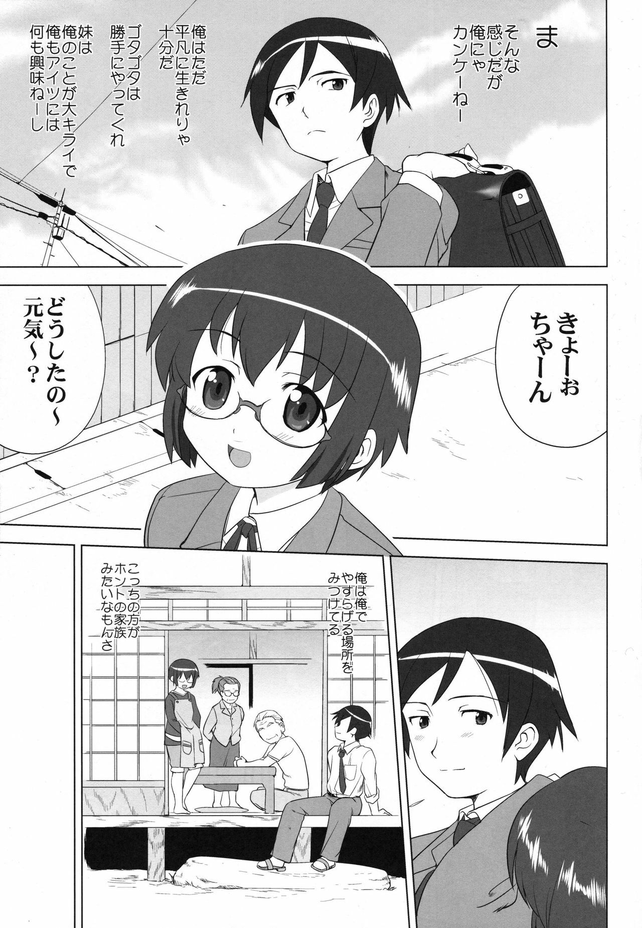 (C79) [Takotsuboya (TK)] Ore to Imouto no 200-nichi Sensou (Ore no Imouto ga Konna ni Kawaii Wake ga Nai) page 9 full