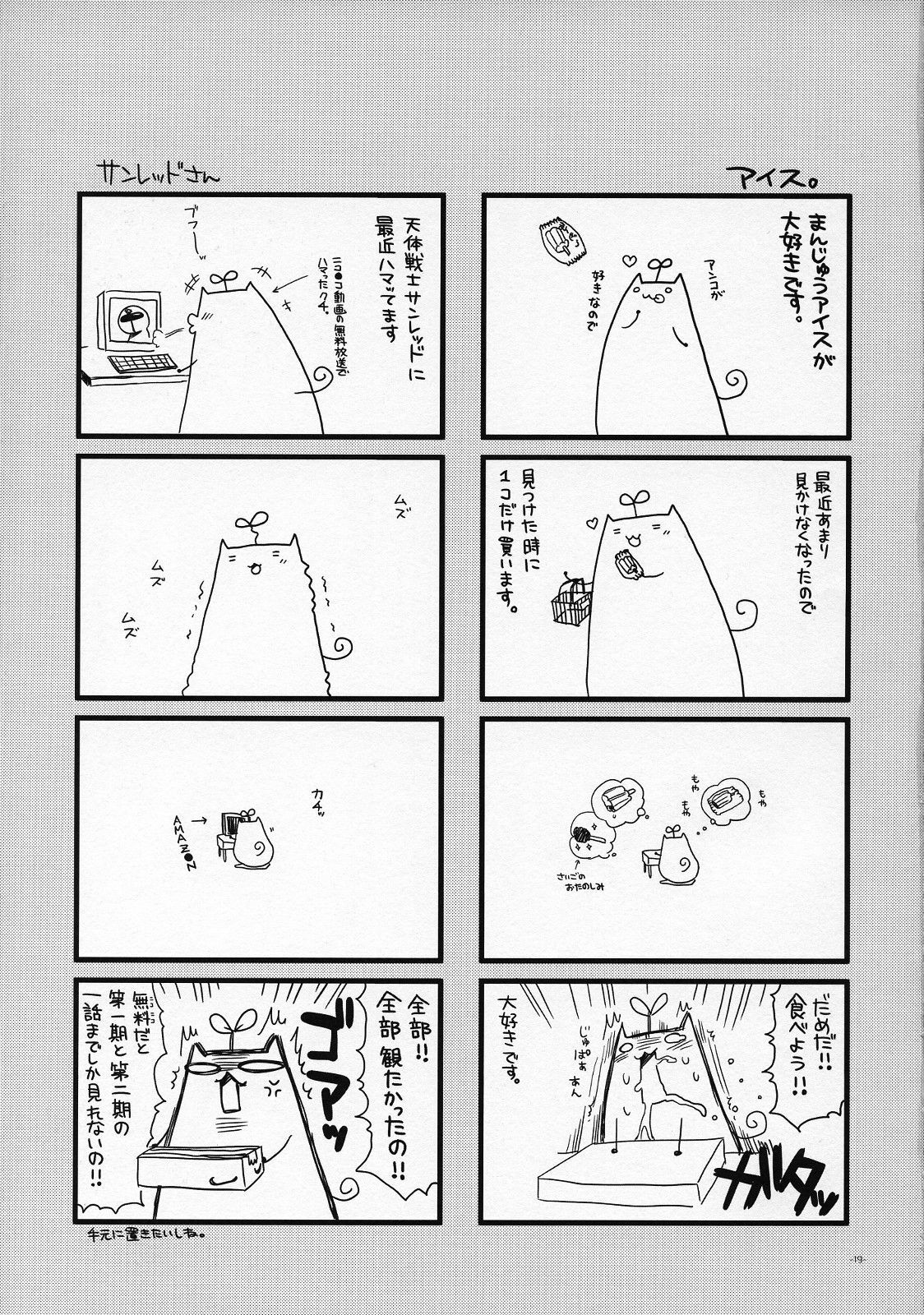 (SC46) [Alpha to Yukaina Nakamatachi (Alpha)] Onnanoko no Karada wa Chocolate de Dekiteiru. Expert ni Narimashita! Bangaihen [Chinese] [Cheria~☆汉化组] page 19 full