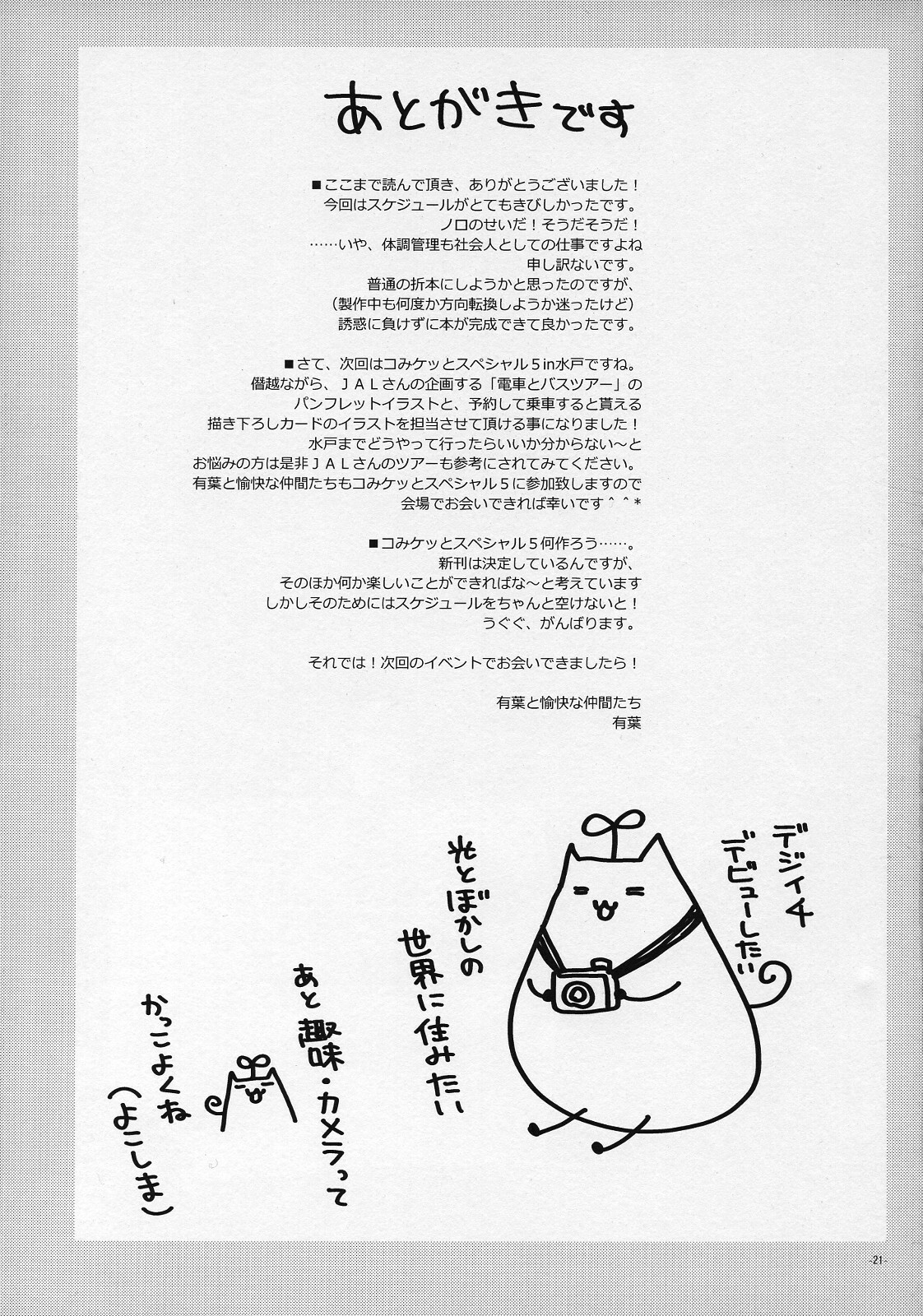 (SC46) [Alpha to Yukaina Nakamatachi (Alpha)] Onnanoko no Karada wa Chocolate de Dekiteiru. Expert ni Narimashita! Bangaihen [Chinese] [Cheria~☆汉化组] page 21 full