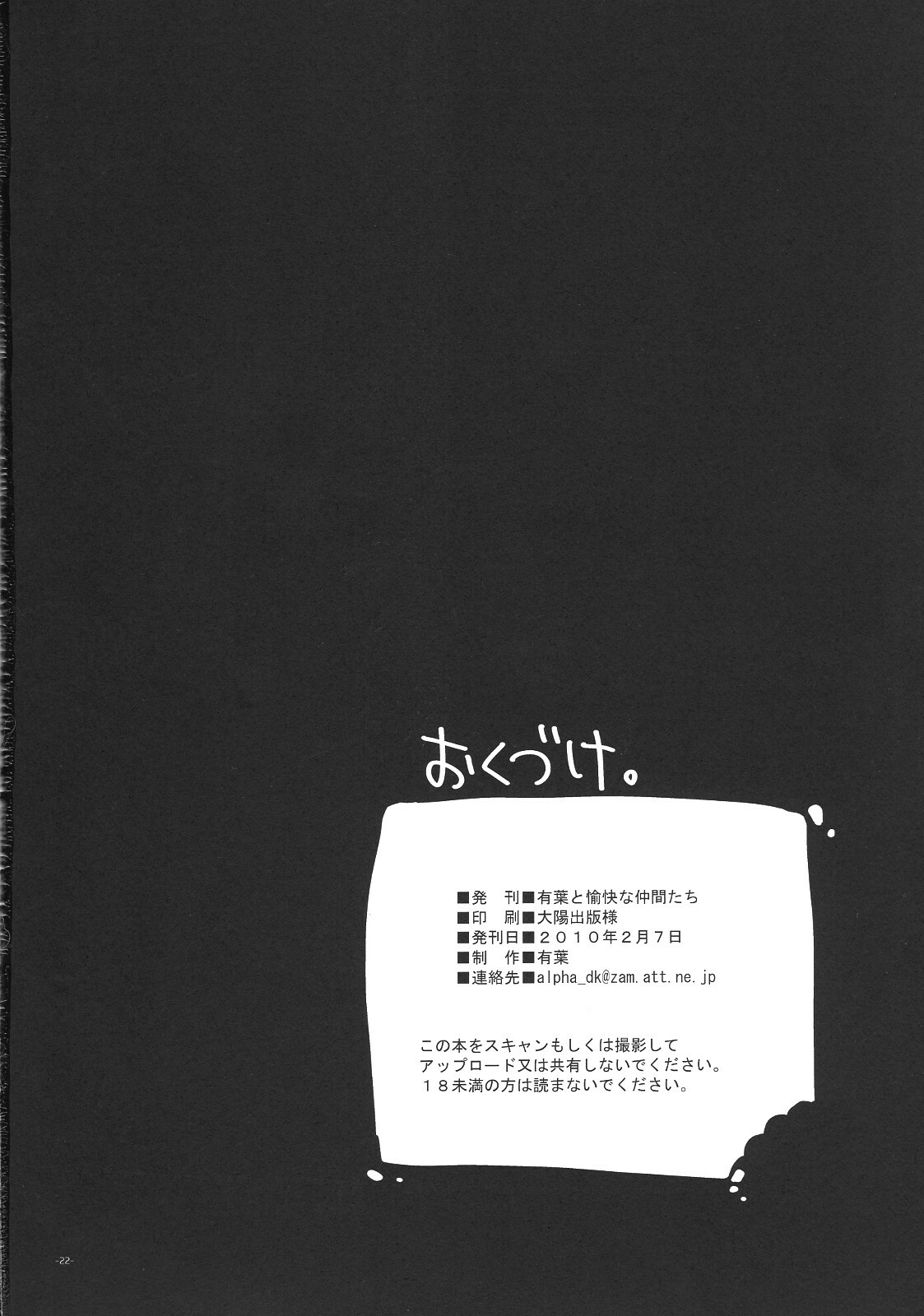 (SC46) [Alpha to Yukaina Nakamatachi (Alpha)] Onnanoko no Karada wa Chocolate de Dekiteiru. Expert ni Narimashita! Bangaihen [Chinese] [Cheria~☆汉化组] page 22 full