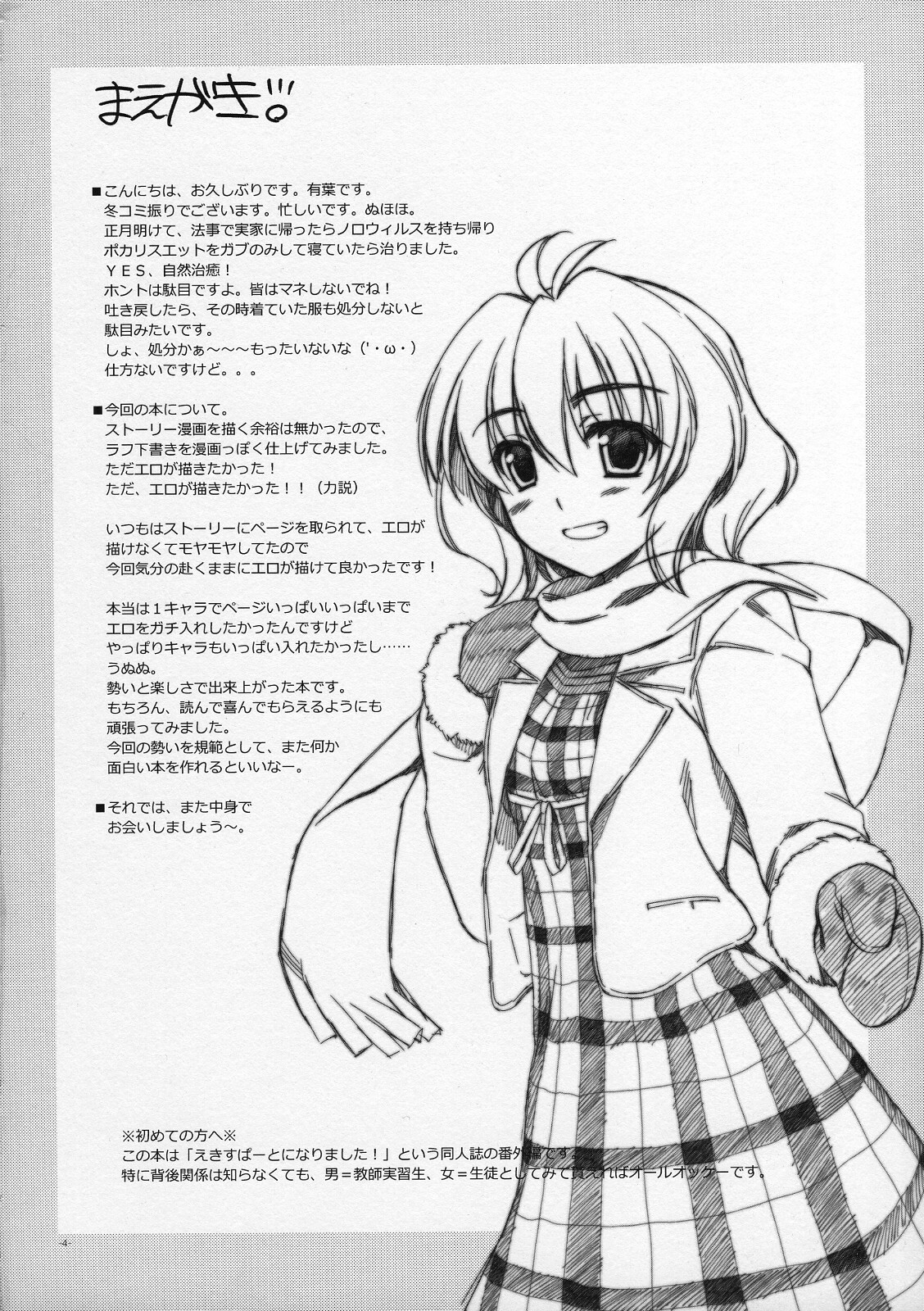 (SC46) [Alpha to Yukaina Nakamatachi (Alpha)] Onnanoko no Karada wa Chocolate de Dekiteiru. Expert ni Narimashita! Bangaihen [Chinese] [Cheria~☆汉化组] page 4 full