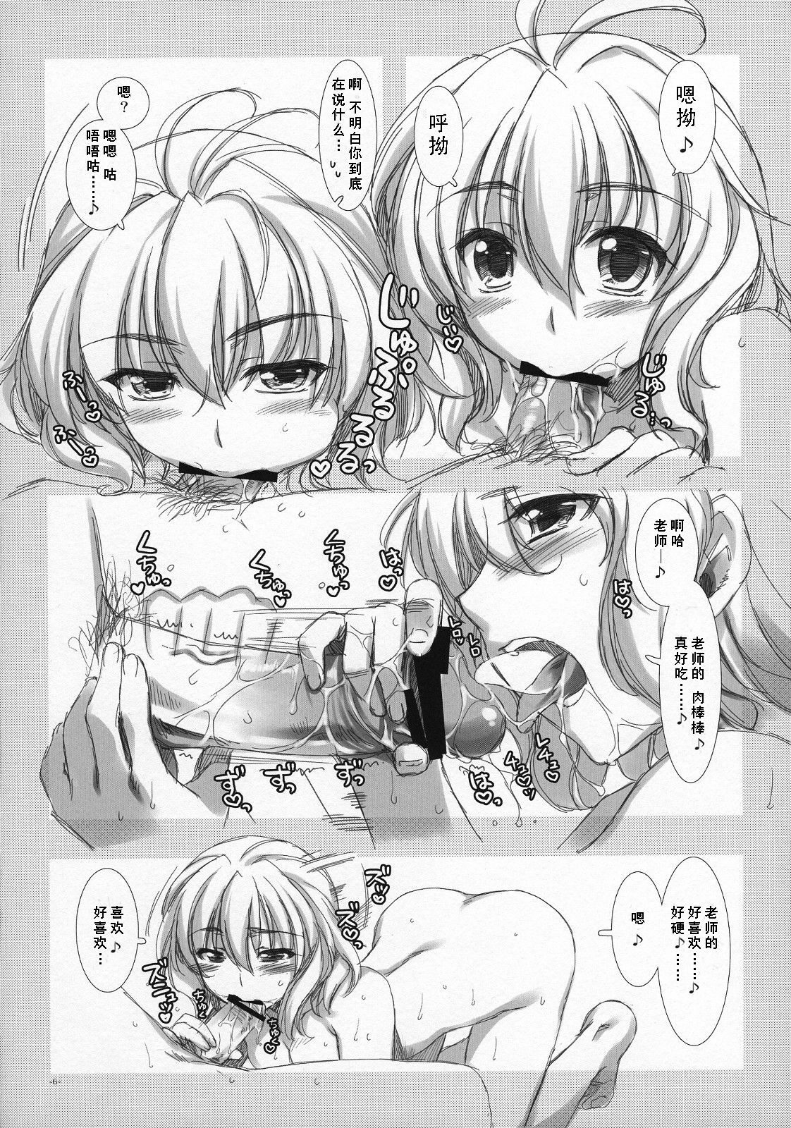 (SC46) [Alpha to Yukaina Nakamatachi (Alpha)] Onnanoko no Karada wa Chocolate de Dekiteiru. Expert ni Narimashita! Bangaihen [Chinese] [Cheria~☆汉化组] page 6 full
