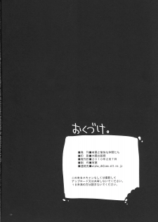 (SC46) [Alpha to Yukaina Nakamatachi (Alpha)] Onnanoko no Karada wa Chocolate de Dekiteiru. Expert ni Narimashita! Bangaihen [Chinese] [Cheria~☆汉化组] - page 22