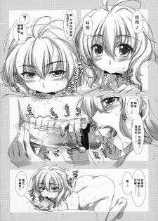 (SC46) [Alpha to Yukaina Nakamatachi (Alpha)] Onnanoko no Karada wa Chocolate de Dekiteiru. Expert ni Narimashita! Bangaihen [Chinese] [Cheria~☆汉化组] - page 6
