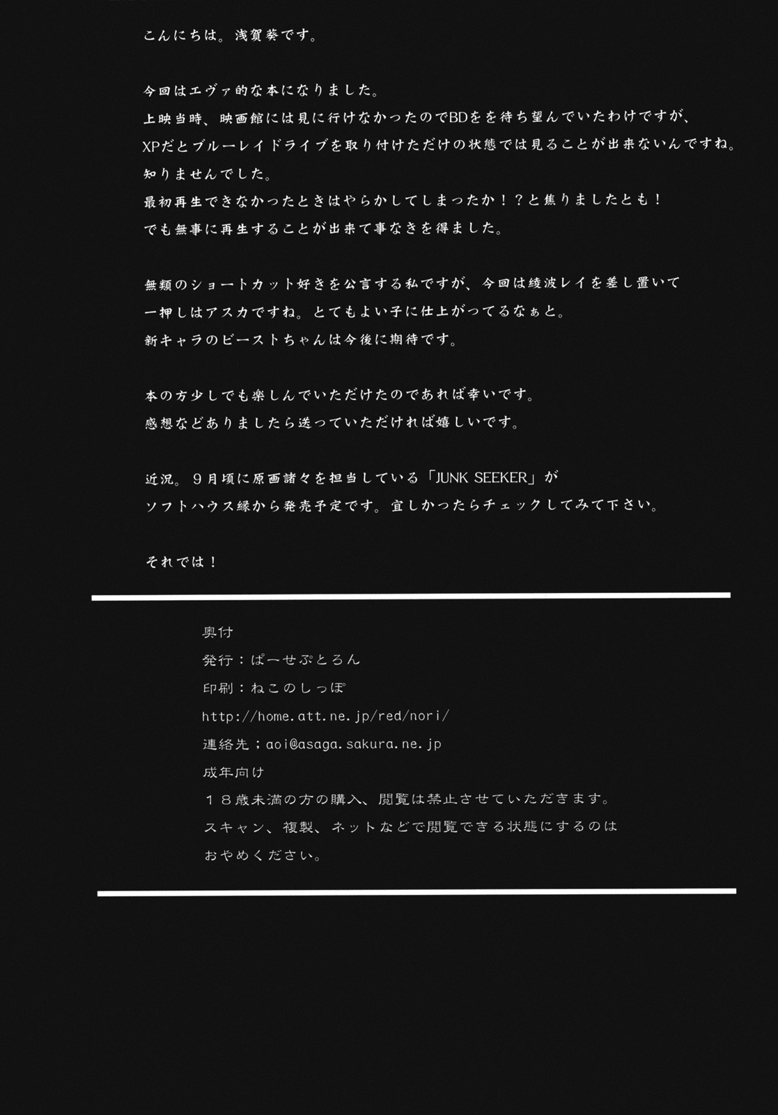 (C78) [Perceptron (Asaga Aoi)] Migatte na Onna (Neon Genesis Evangelion) [English] =LWB= page 41 full