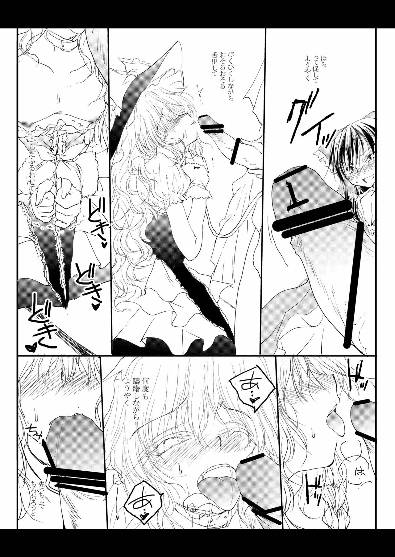 [Yuugensangyou Sukimakaze (Tanken Harahara)] Reimu ga Marisa wo Chinchin de Ijimeru Hon. (Touhou Project) [Digital] page 10 full