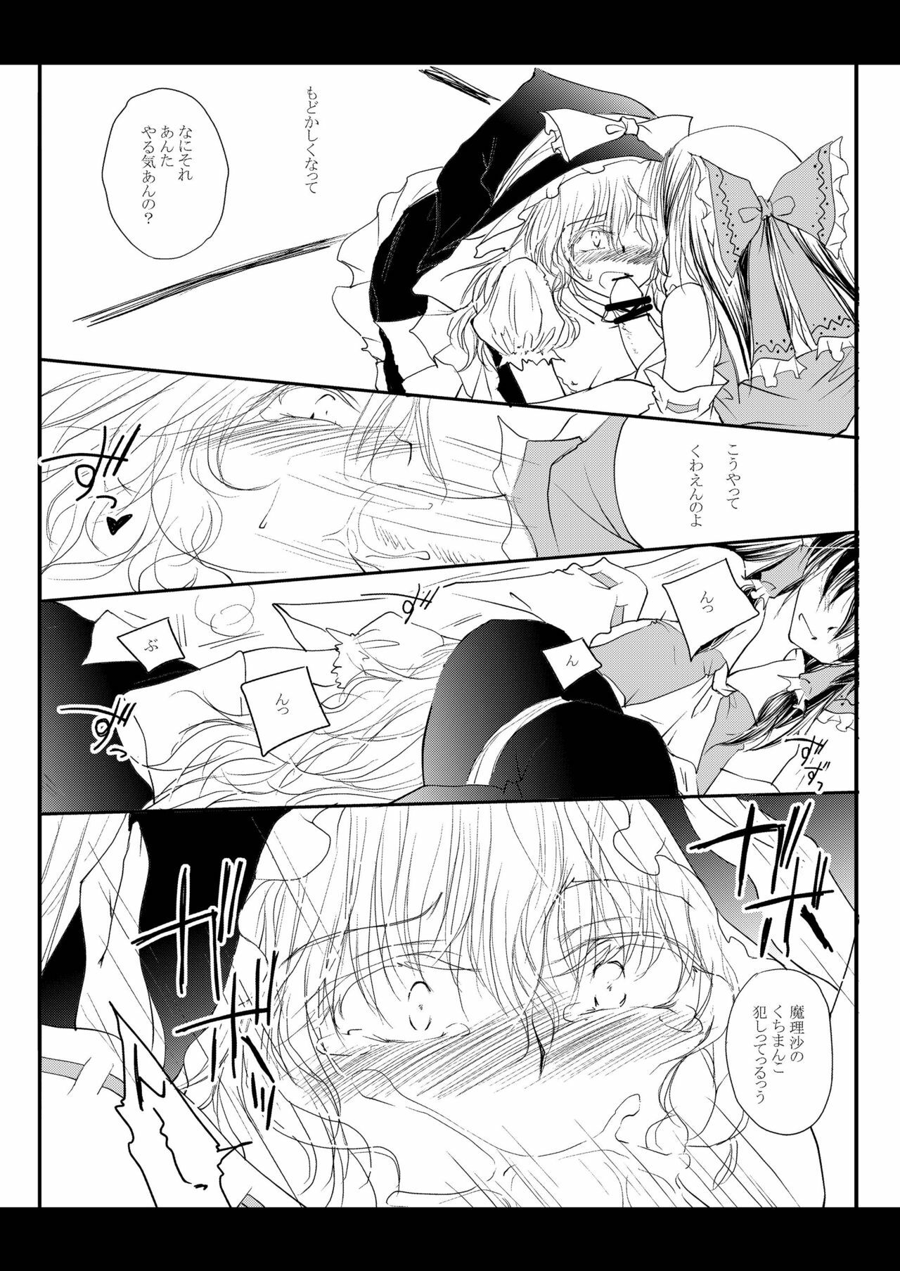 [Yuugensangyou Sukimakaze (Tanken Harahara)] Reimu ga Marisa wo Chinchin de Ijimeru Hon. (Touhou Project) [Digital] page 11 full