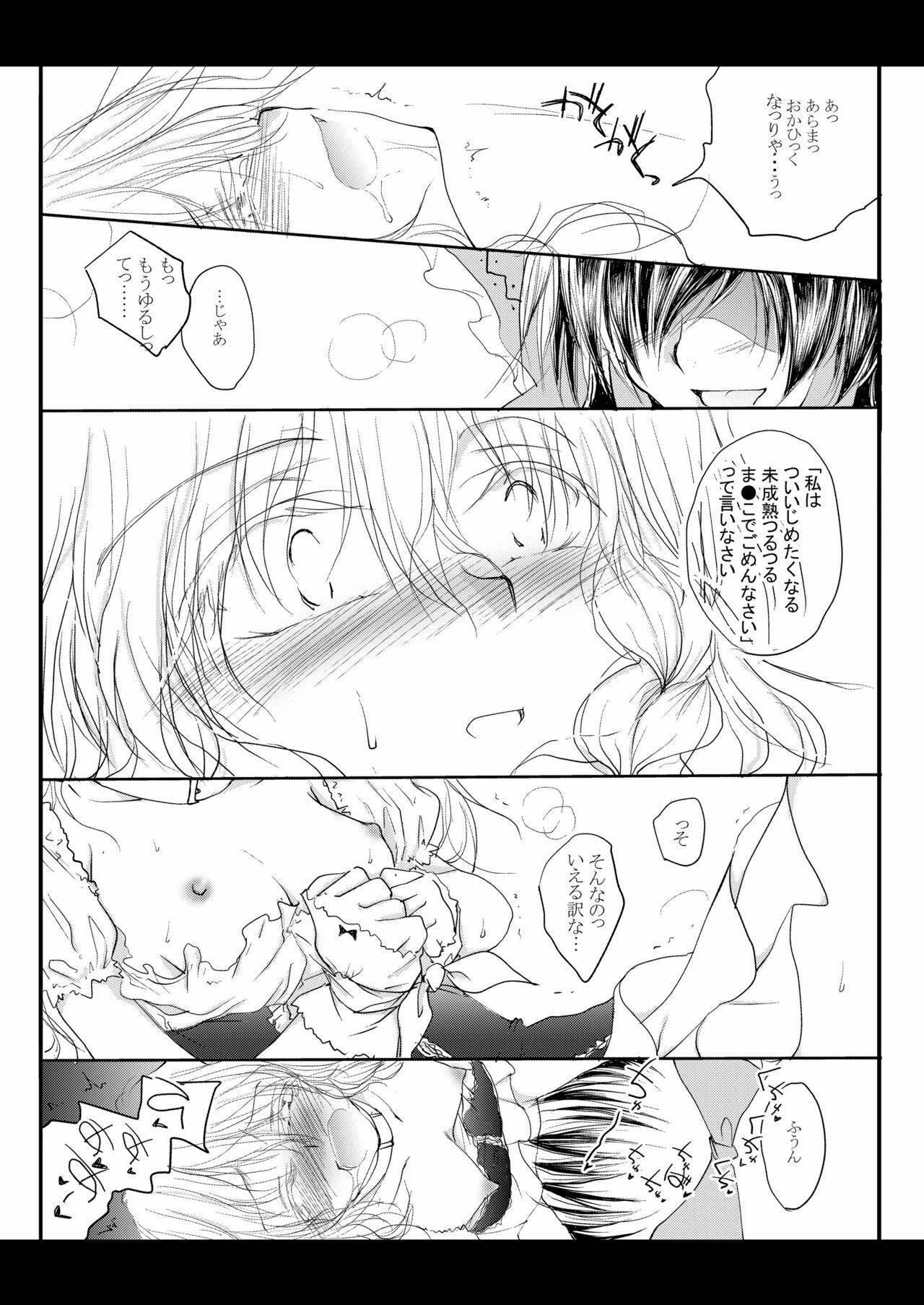 [Yuugensangyou Sukimakaze (Tanken Harahara)] Reimu ga Marisa wo Chinchin de Ijimeru Hon. (Touhou Project) [Digital] page 16 full