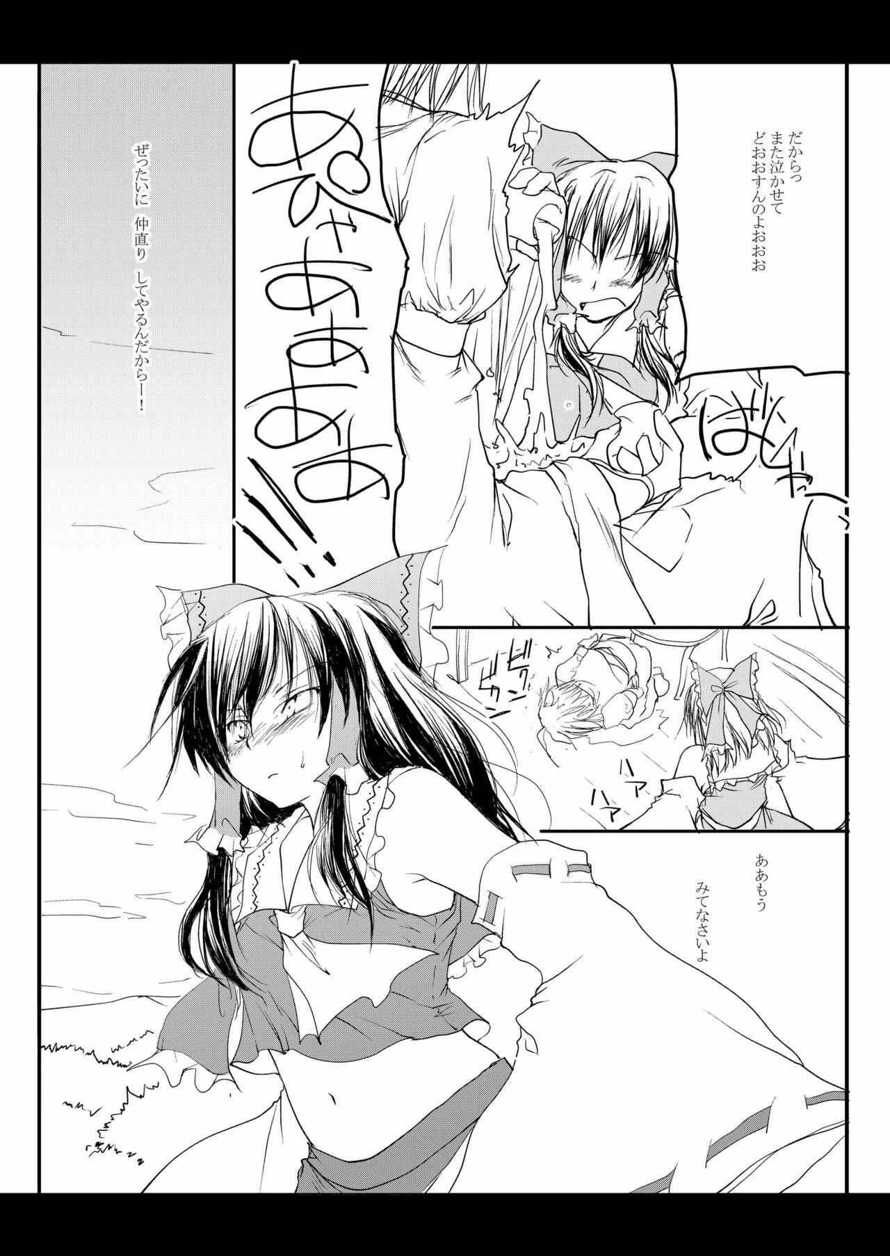 [Yuugensangyou Sukimakaze (Tanken Harahara)] Reimu ga Marisa wo Chinchin de Ijimeru Hon. (Touhou Project) [Digital] page 22 full