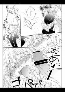 [Yuugensangyou Sukimakaze (Tanken Harahara)] Reimu ga Marisa wo Chinchin de Ijimeru Hon. (Touhou Project) [Digital] - page 12