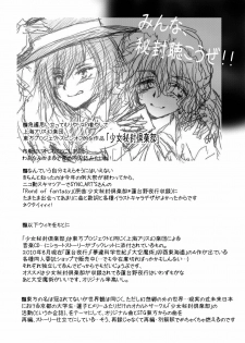 [Yuugensangyou Sukimakaze (Tanken Harahara)] Reimu ga Marisa wo Chinchin de Ijimeru Hon. (Touhou Project) [Digital] - page 24