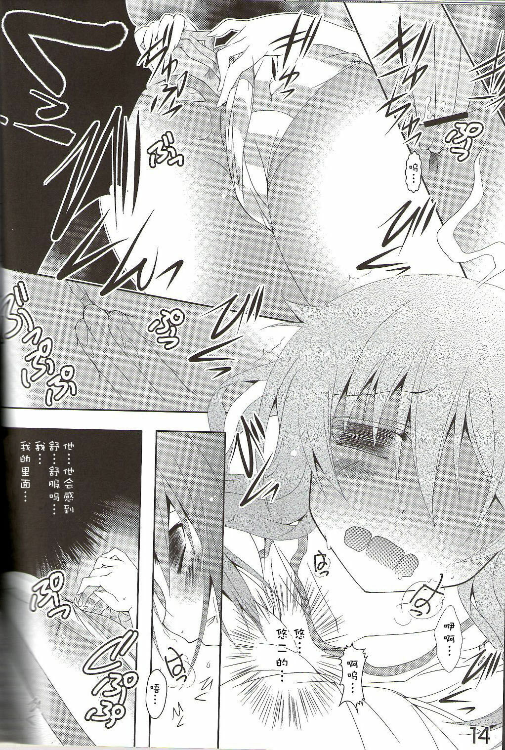 (C78) [a.la.mode (Kagura Takeshi)] SHANA//STYLE:Reboot (Shakugan no Shana) [Chinese] [绯色汉化组] page 13 full