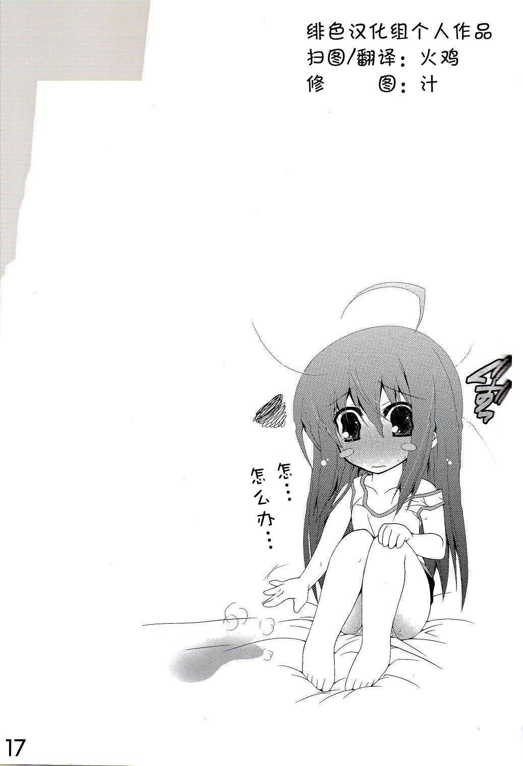 (C78) [a.la.mode (Kagura Takeshi)] SHANA//STYLE:Reboot (Shakugan no Shana) [Chinese] [绯色汉化组] page 16 full