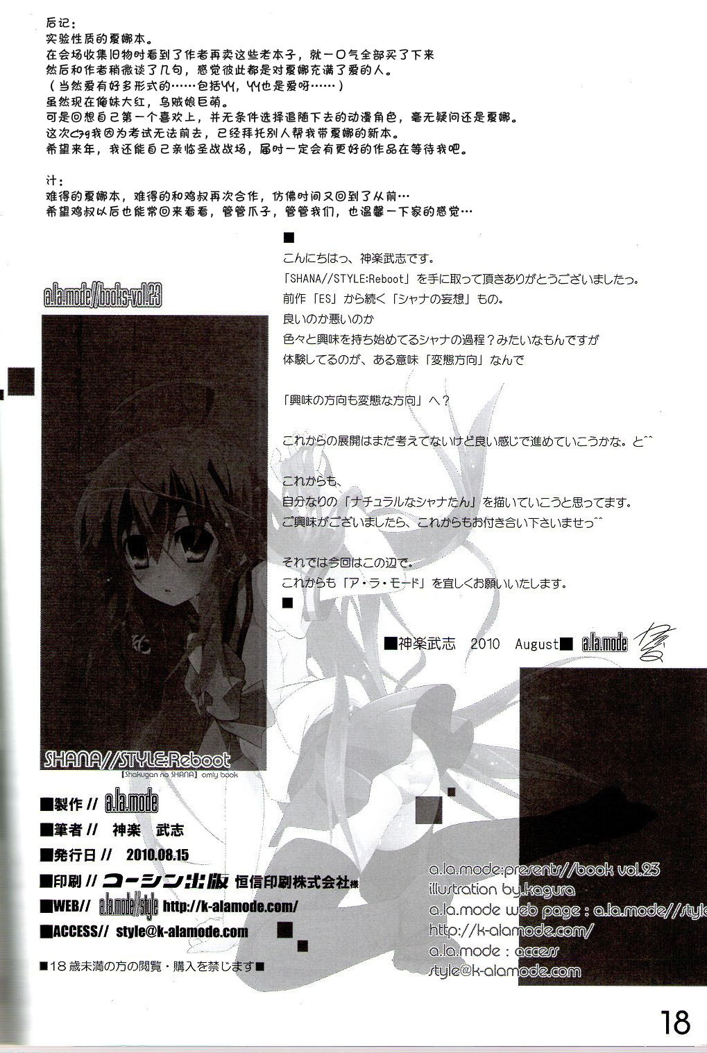 (C78) [a.la.mode (Kagura Takeshi)] SHANA//STYLE:Reboot (Shakugan no Shana) [Chinese] [绯色汉化组] page 17 full