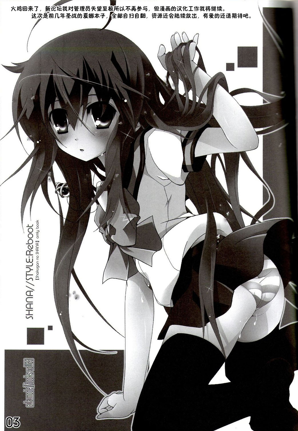 (C78) [a.la.mode (Kagura Takeshi)] SHANA//STYLE:Reboot (Shakugan no Shana) [Chinese] [绯色汉化组] page 2 full