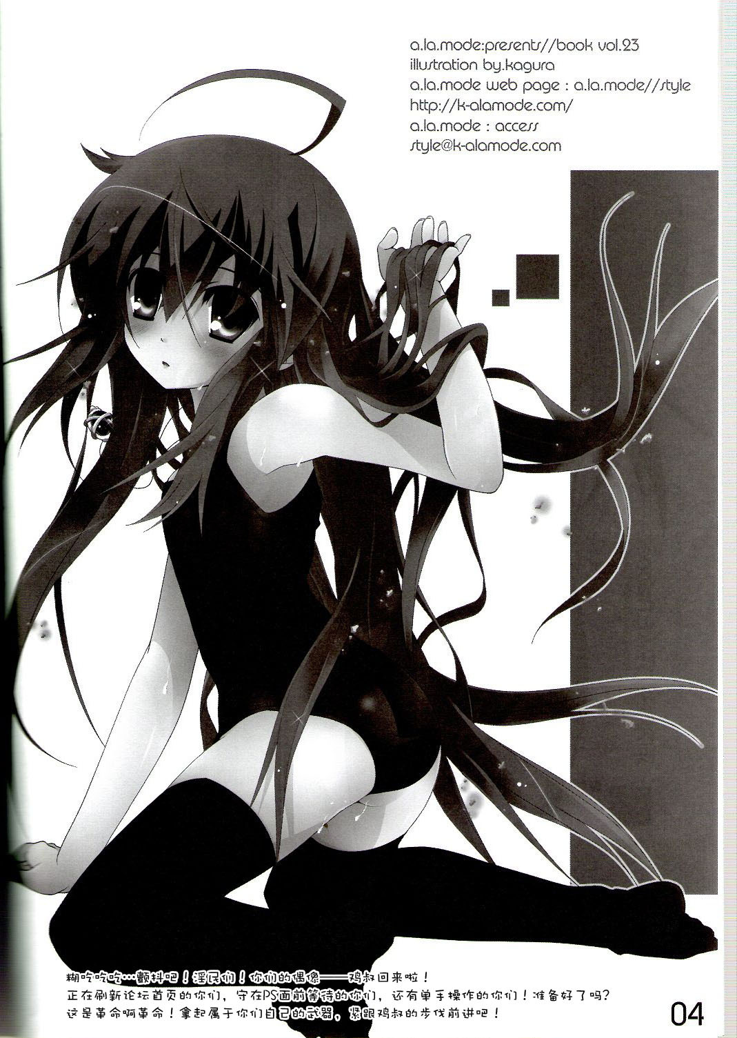 (C78) [a.la.mode (Kagura Takeshi)] SHANA//STYLE:Reboot (Shakugan no Shana) [Chinese] [绯色汉化组] page 3 full