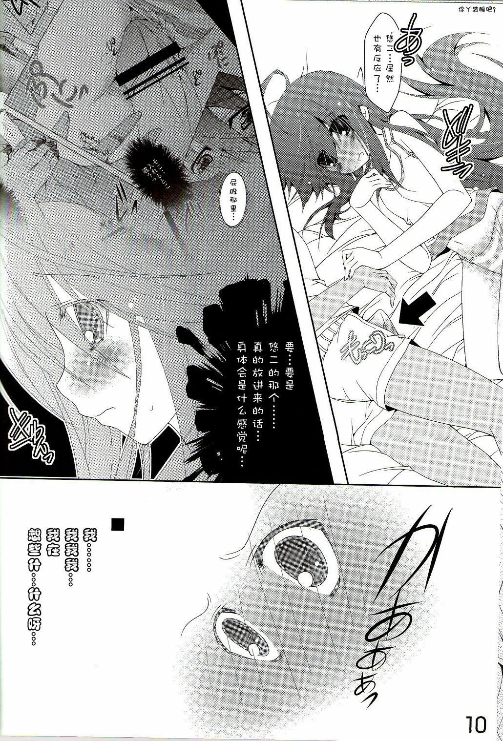 (C78) [a.la.mode (Kagura Takeshi)] SHANA//STYLE:Reboot (Shakugan no Shana) [Chinese] [绯色汉化组] page 9 full