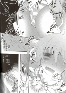 (C78) [a.la.mode (Kagura Takeshi)] SHANA//STYLE:Reboot (Shakugan no Shana) [Chinese] [绯色汉化组] - page 13