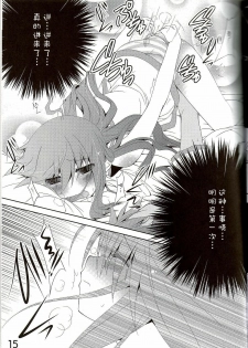 (C78) [a.la.mode (Kagura Takeshi)] SHANA//STYLE:Reboot (Shakugan no Shana) [Chinese] [绯色汉化组] - page 14