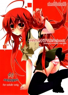 (C78) [a.la.mode (Kagura Takeshi)] SHANA//STYLE:Reboot (Shakugan no Shana) [Chinese] [绯色汉化组]