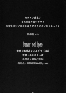 (SC49) [Nagaredamaya, Fuguri (BANG-YOU, Shindou)] lunar eclipse (Bishoujo Senshi Sailor Moon) - page 13