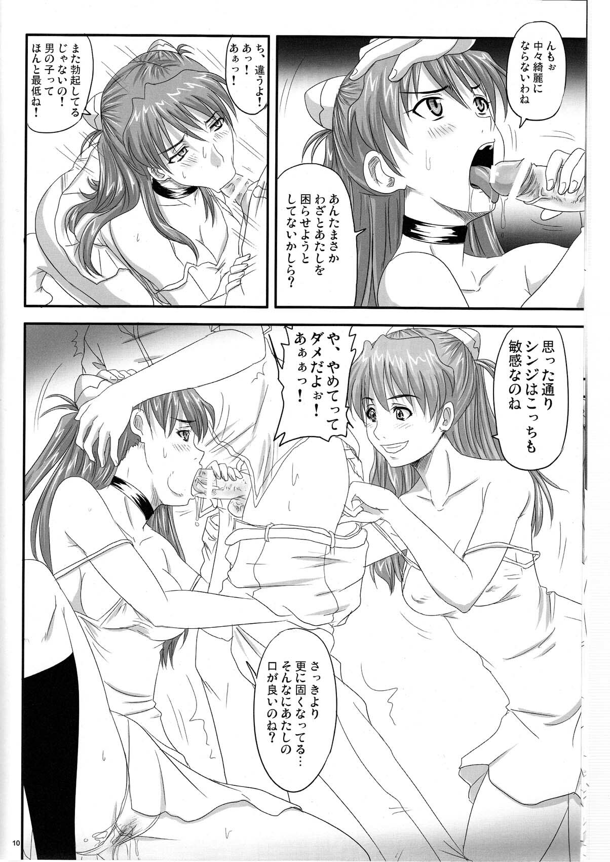 (C78) [Nozarashi (Nozarashi Satoru)] Asuka, Yaburareru (Neon Genesis Evangelion) page 10 full