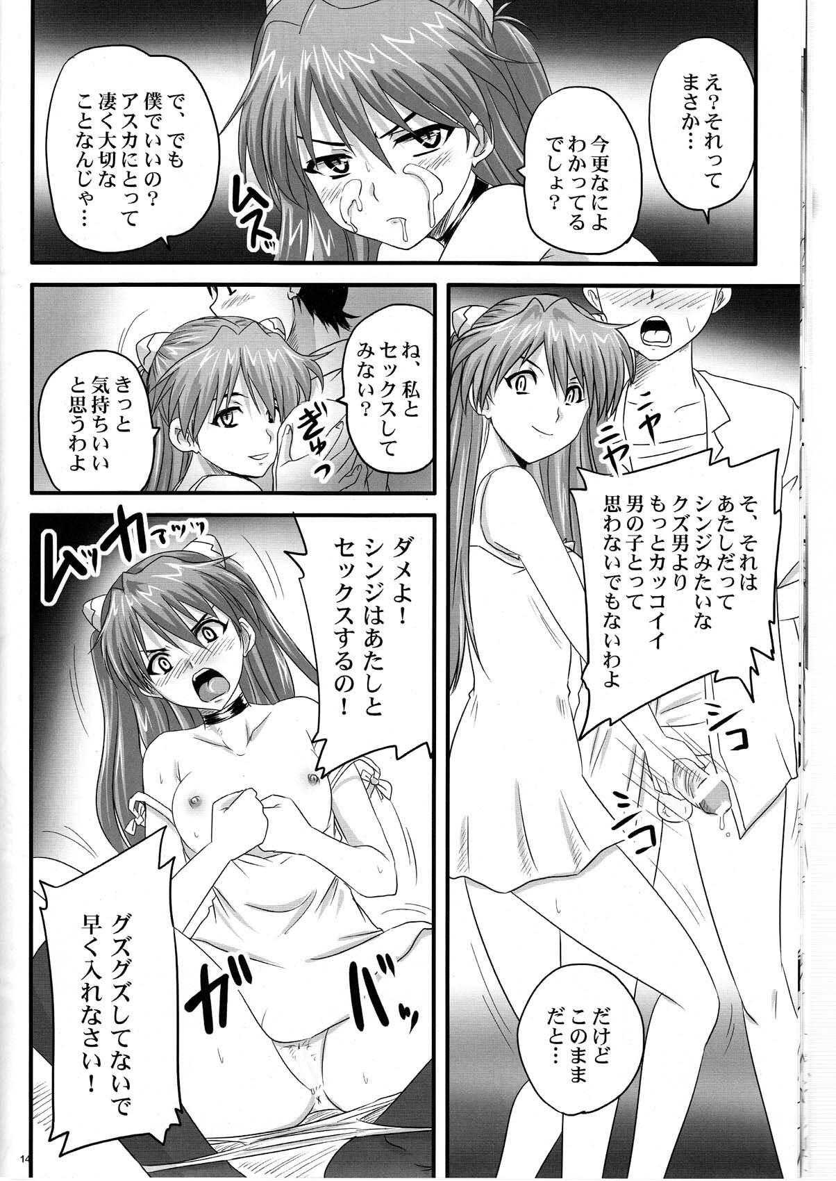 (C78) [Nozarashi (Nozarashi Satoru)] Asuka, Yaburareru (Neon Genesis Evangelion) page 14 full