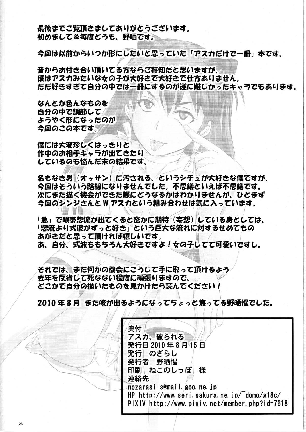 (C78) [Nozarashi (Nozarashi Satoru)] Asuka, Yaburareru (Neon Genesis Evangelion) page 26 full