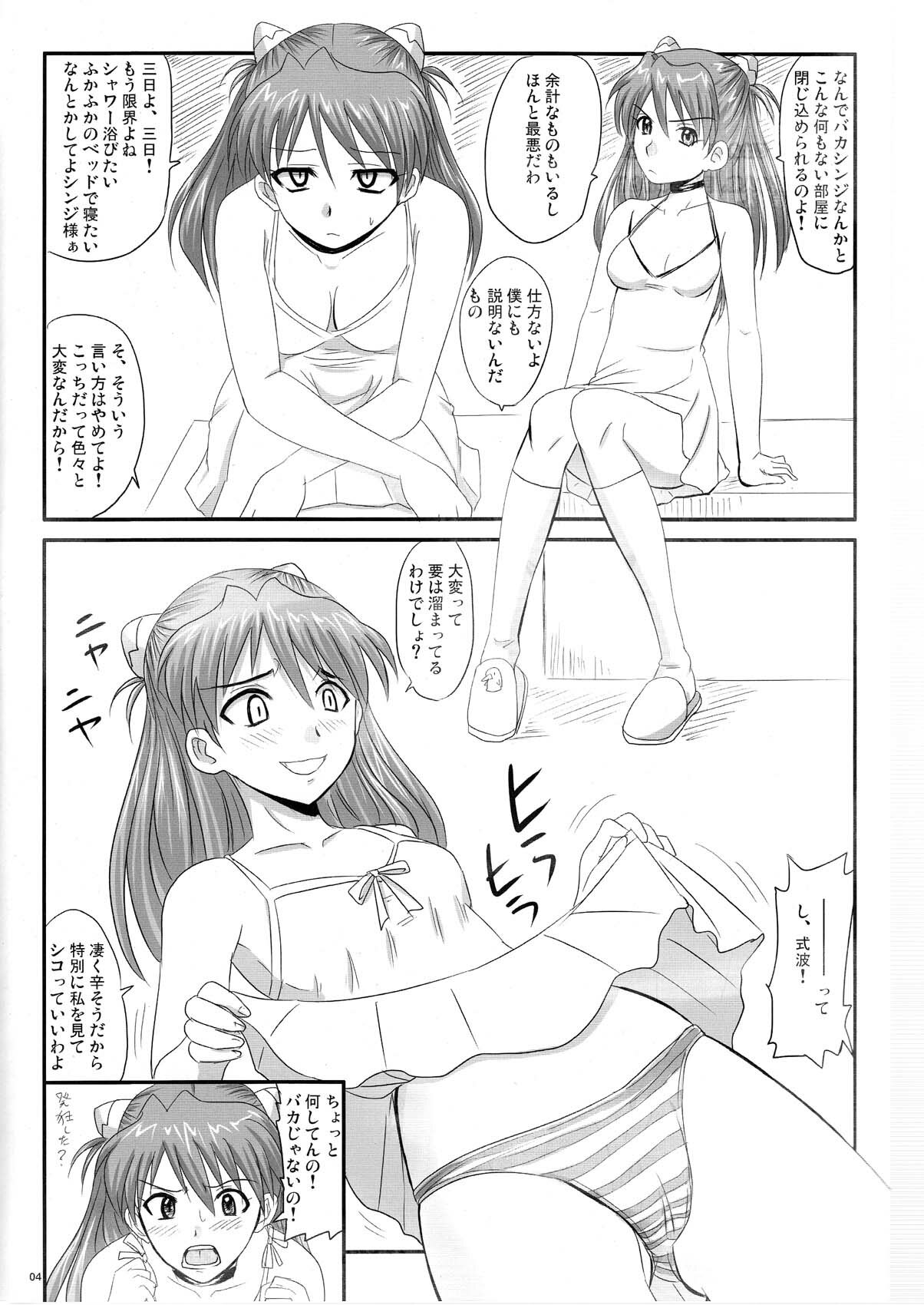 (C78) [Nozarashi (Nozarashi Satoru)] Asuka, Yaburareru (Neon Genesis Evangelion) page 4 full