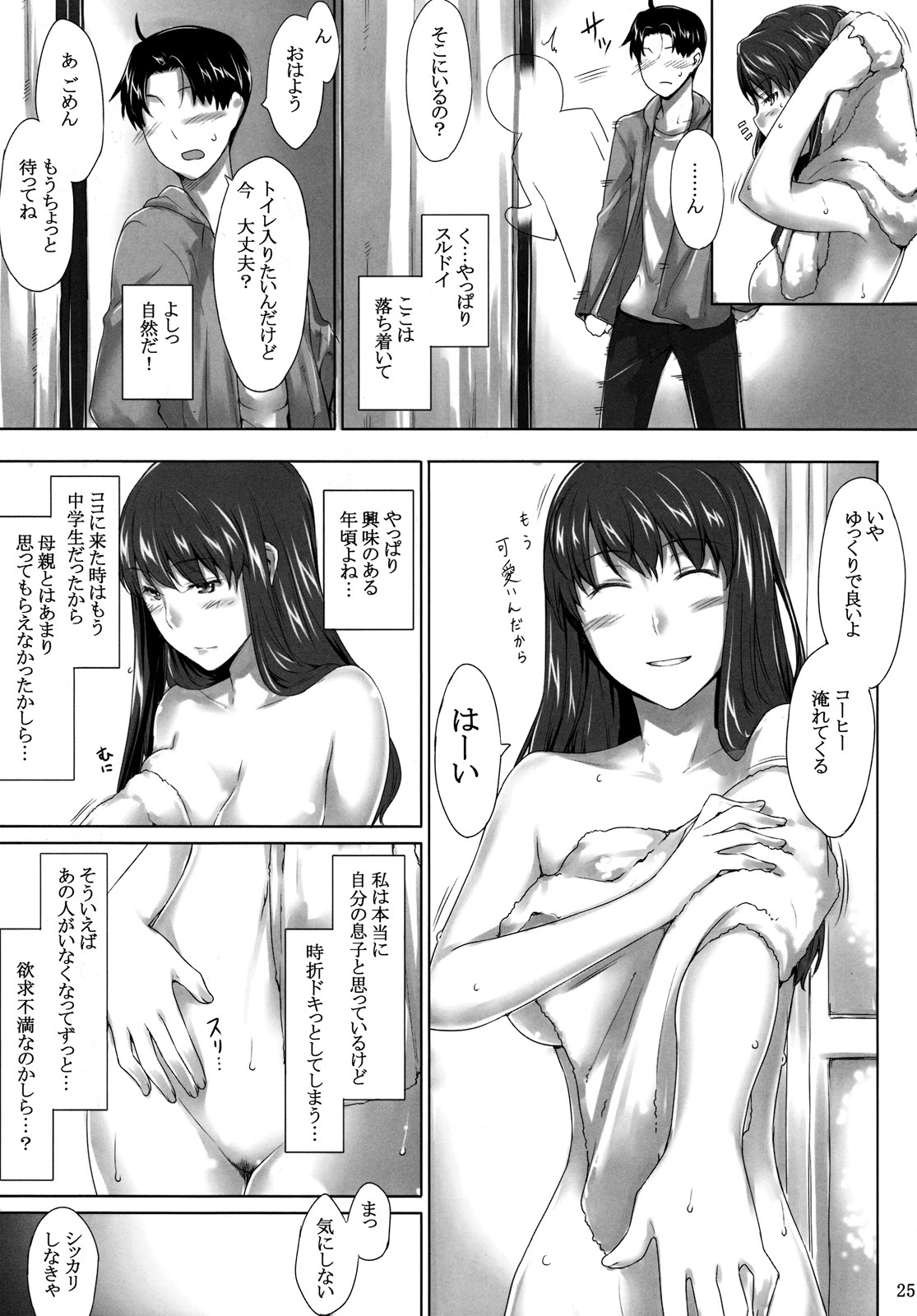 (C76) [MTSP (Jin)] Sakiko-san no Dansei Jijou [Decensored] page 24 full