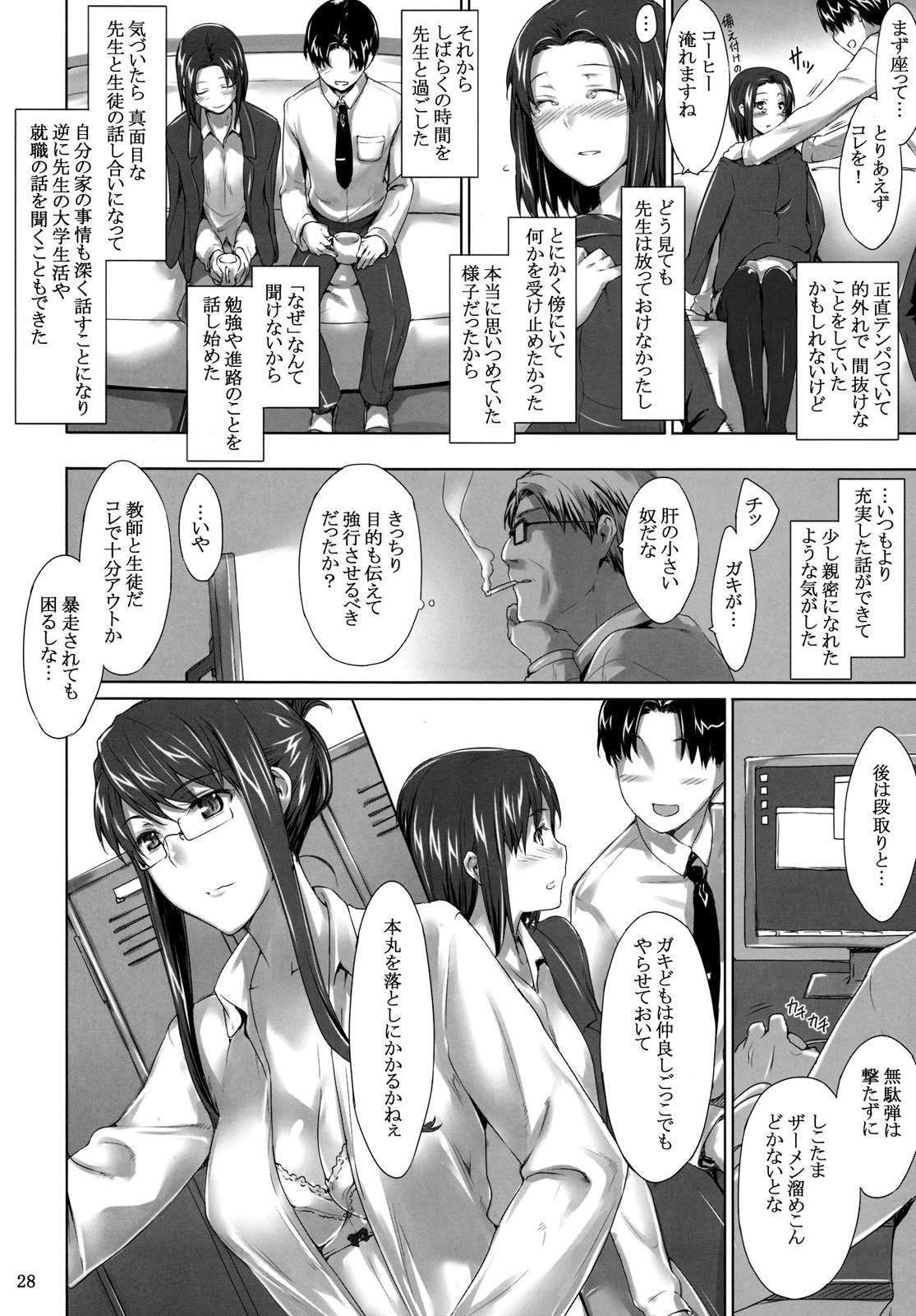 (C76) [MTSP (Jin)] Sakiko-san no Dansei Jijou [Decensored] page 27 full