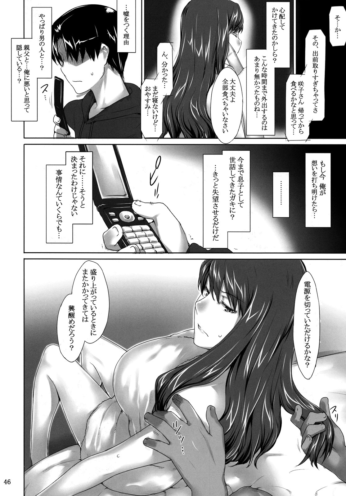 (C76) [MTSP (Jin)] Sakiko-san no Dansei Jijou [Decensored] page 45 full