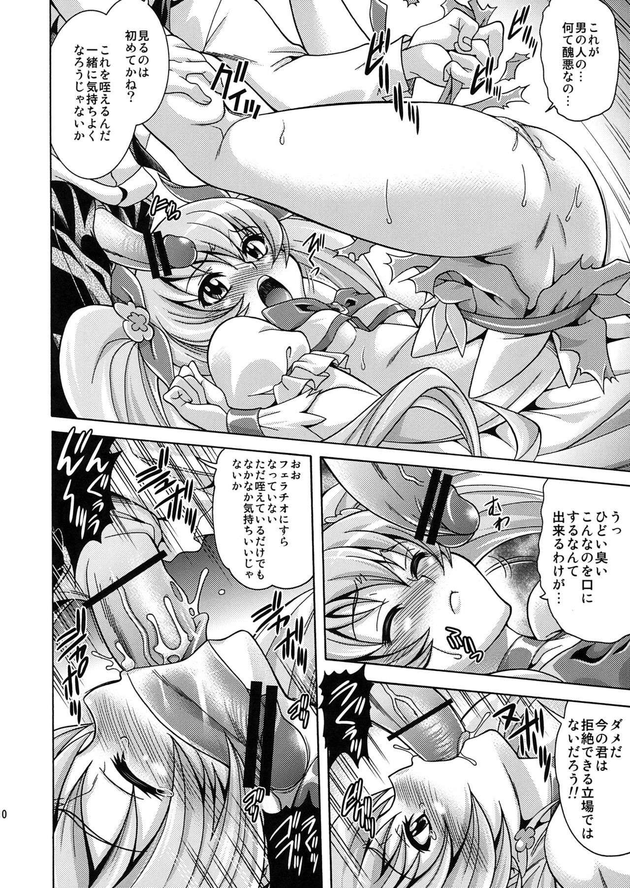 (C78) [K2 Tomo no Kai (Mizuki)] Hino Hikari Kageru (HeartCatch Precure!) page 10 full