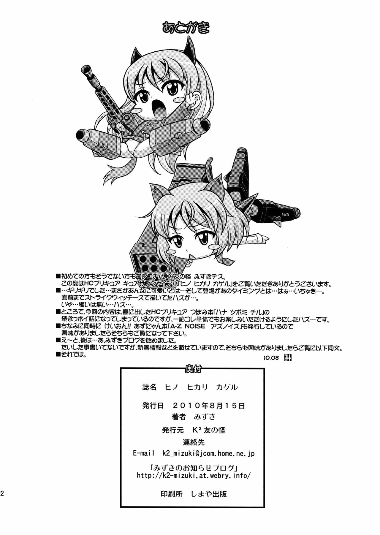 (C78) [K2 Tomo no Kai (Mizuki)] Hino Hikari Kageru (HeartCatch Precure!) page 22 full