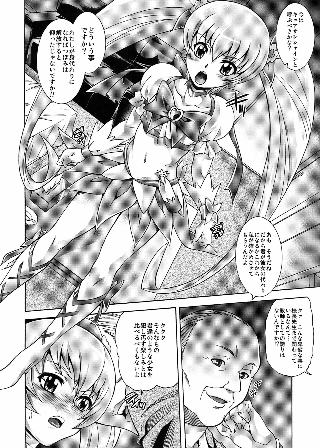 (C78) [K2 Tomo no Kai (Mizuki)] Hino Hikari Kageru (HeartCatch Precure!) page 6 full