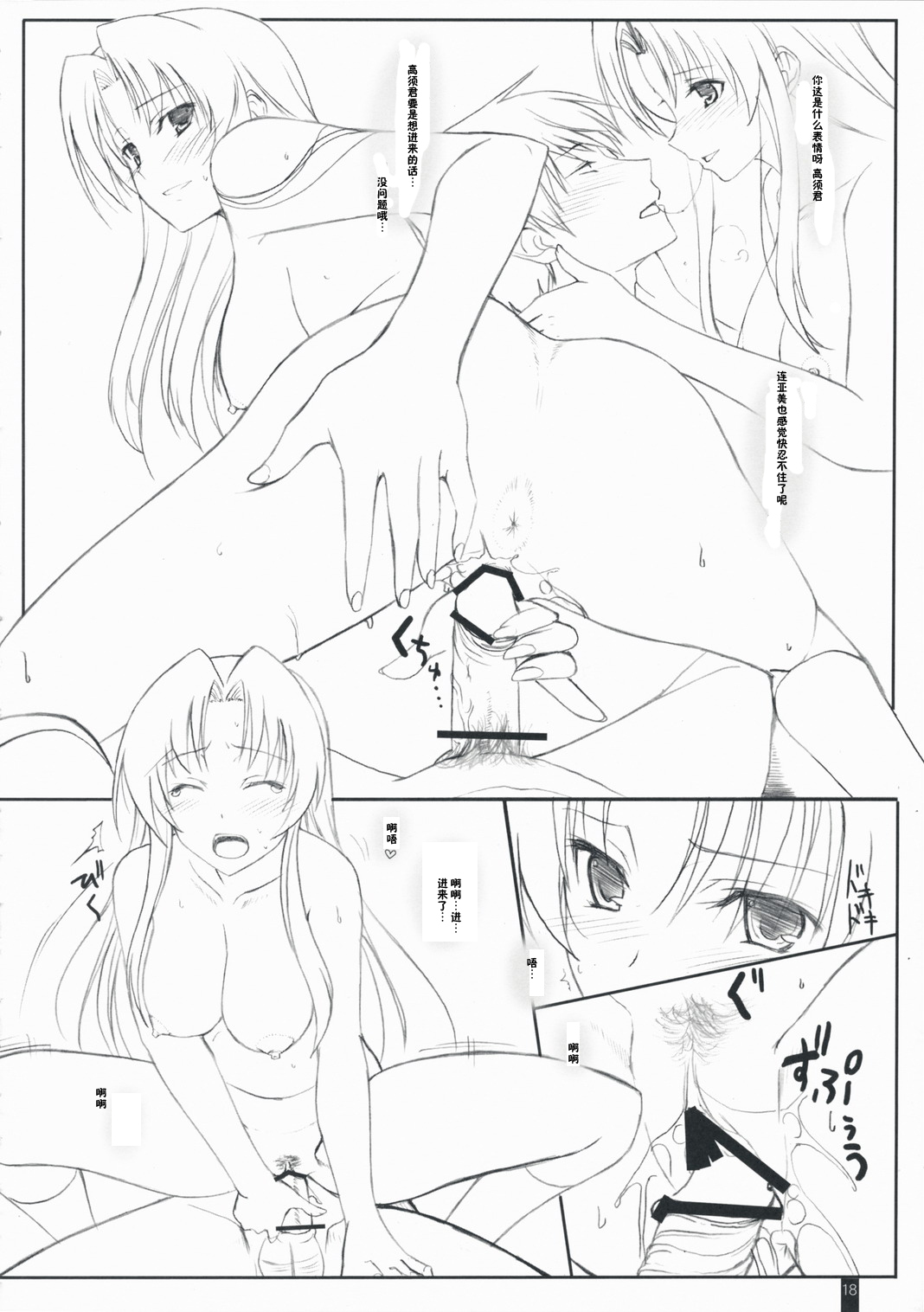 (C75) [Kemokomoya (Komori Kei)] Fluffy AmiAmi (Toradora!) [Chinese] [绯色汉化组] page 17 full