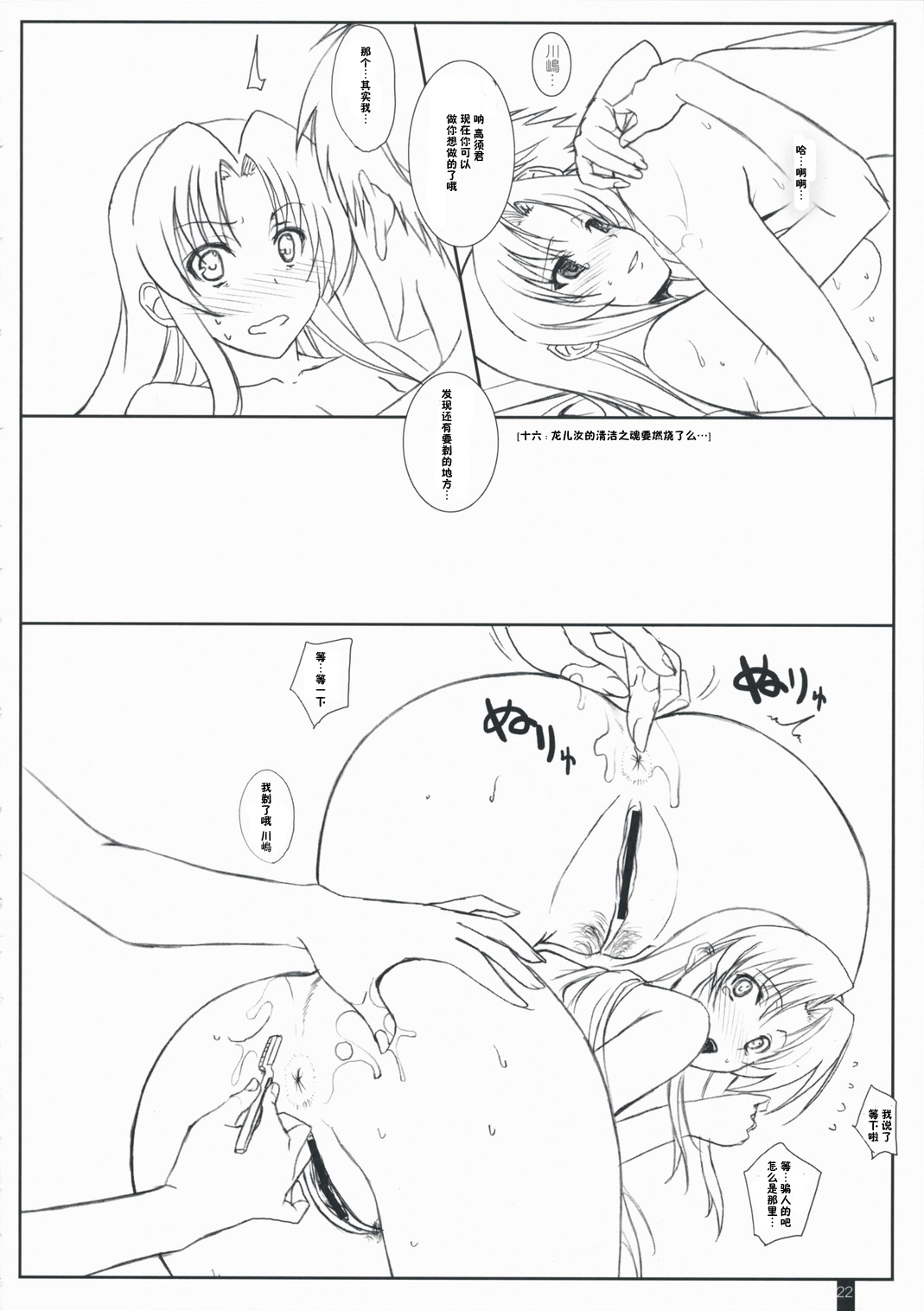 (C75) [Kemokomoya (Komori Kei)] Fluffy AmiAmi (Toradora!) [Chinese] [绯色汉化组] page 21 full