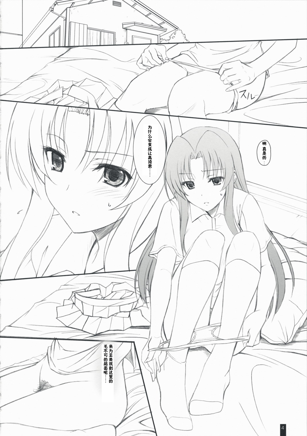 (C75) [Kemokomoya (Komori Kei)] Fluffy AmiAmi (Toradora!) [Chinese] [绯色汉化组] page 3 full