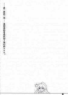 (C75) [Kemokomoya (Komori Kei)] Fluffy AmiAmi (Toradora!) [Chinese] [绯色汉化组] - page 23