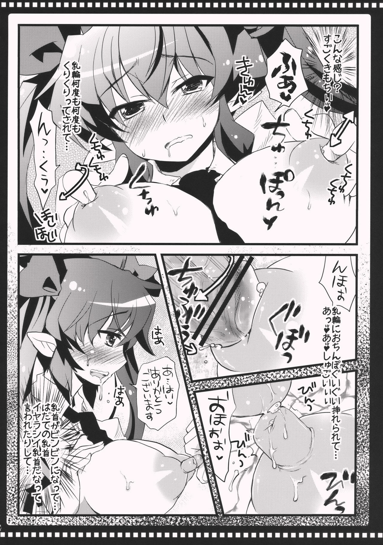 (Kouroumu 6) [AREYOUHAPPY? (Asai Ichiko)] Hatate no Hitori de Dekirumon! (Touhou Project) page 8 full