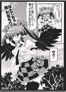 (Kouroumu 6) [AREYOUHAPPY? (Asai Ichiko)] Hatate no Hitori de Dekirumon! (Touhou Project) - page 14