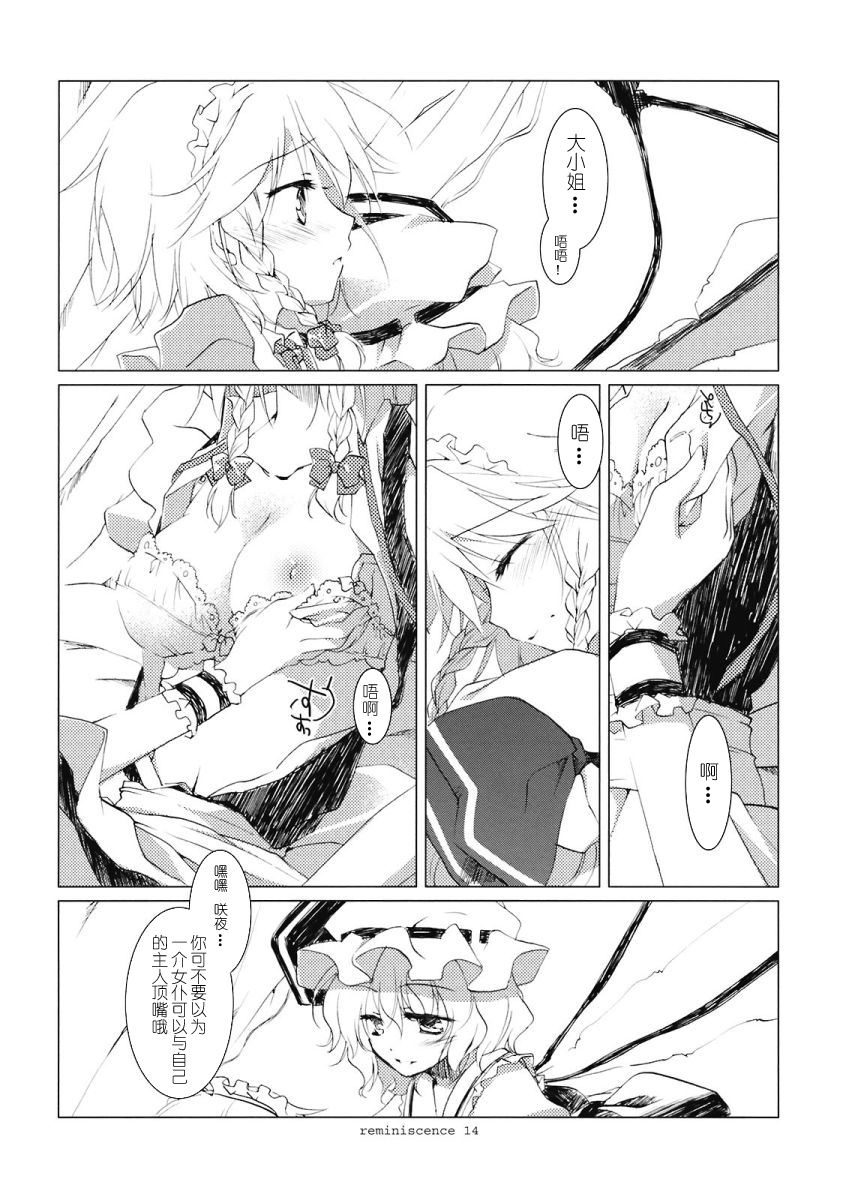 (Reitaisai 6) [FRAC (Mitsuki)] Reminiscence (Touhou Project) [Chinese] [绯色汉化组] page 12 full