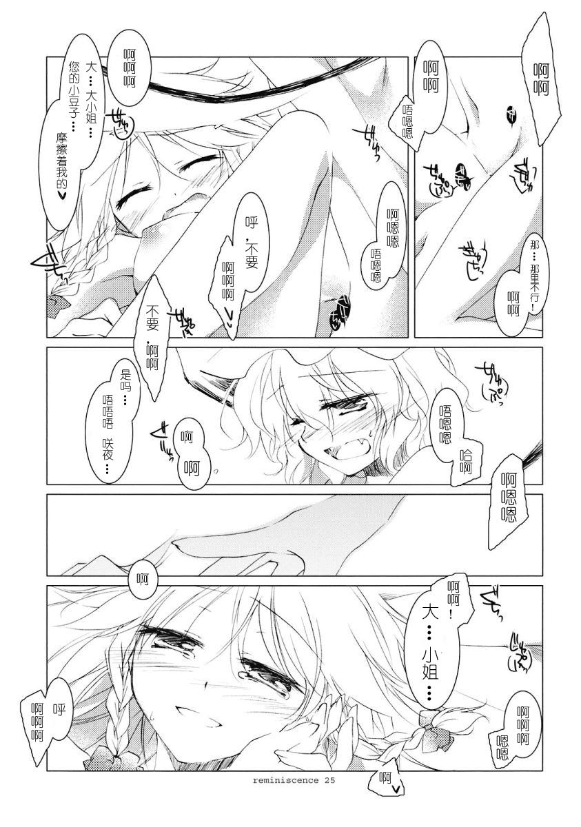 (Reitaisai 6) [FRAC (Mitsuki)] Reminiscence (Touhou Project) [Chinese] [绯色汉化组] page 23 full