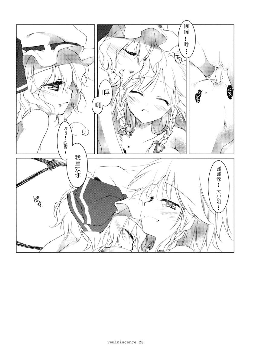 (Reitaisai 6) [FRAC (Mitsuki)] Reminiscence (Touhou Project) [Chinese] [绯色汉化组] page 26 full