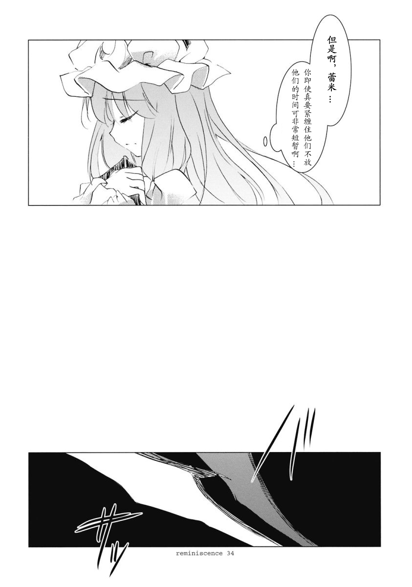 (Reitaisai 6) [FRAC (Mitsuki)] Reminiscence (Touhou Project) [Chinese] [绯色汉化组] page 32 full